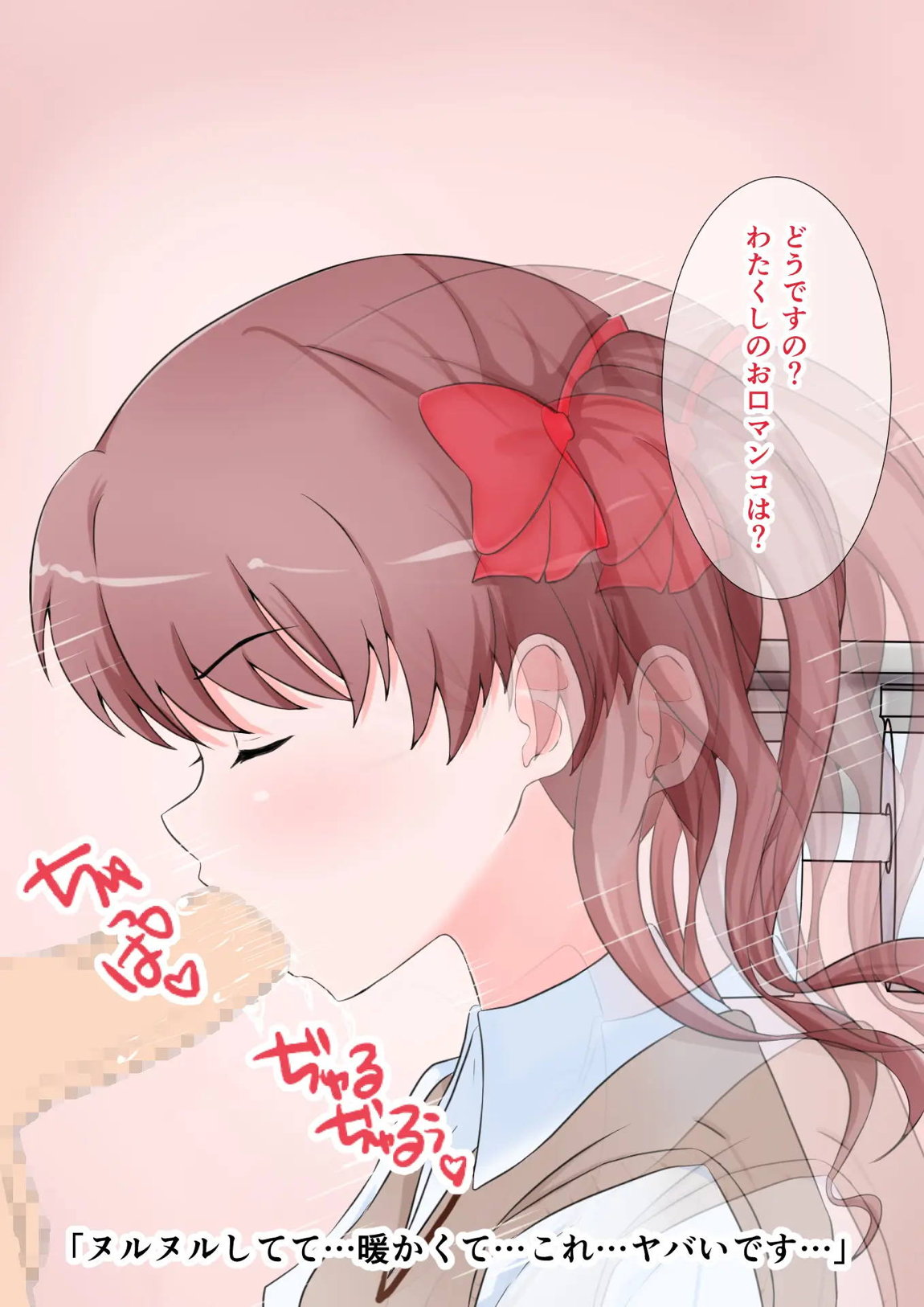 ご指名肉便女ちゃん-ジャッジメント編 16ページ