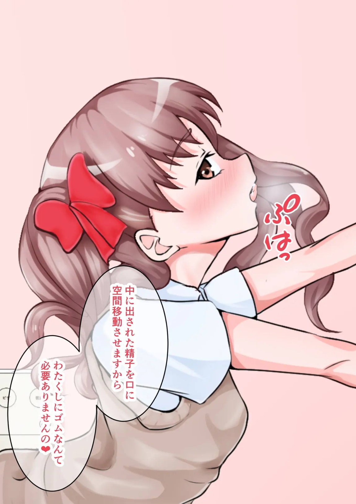 ご指名肉便女ちゃん-ジャッジメント編 32ページ