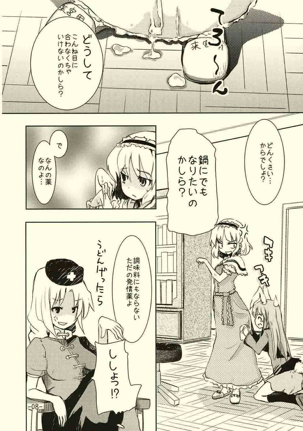アリスのくせになまいきだ!？ 7ページ
