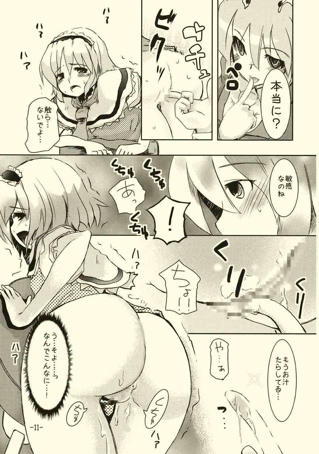アリスのくせになまいきだ!？ 10ページ