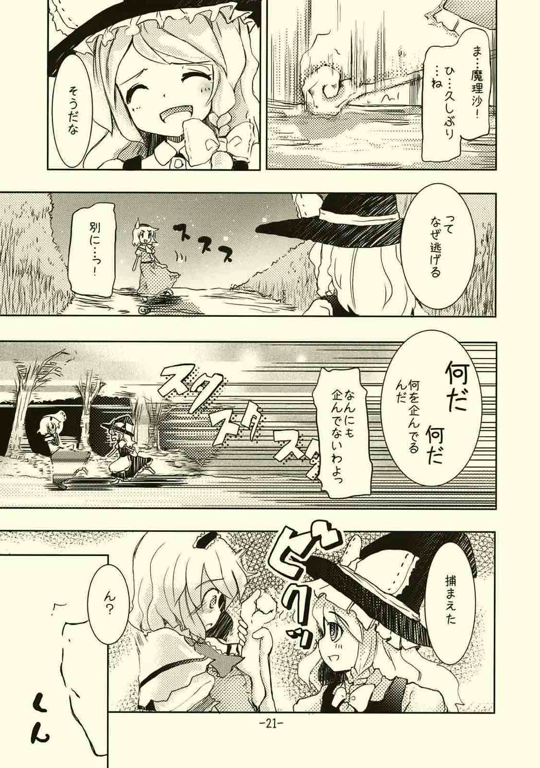 アリスのくせになまいきだ!？ 20ページ