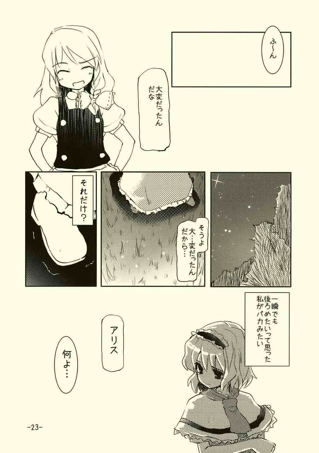 アリスのくせになまいきだ!？ 22ページ