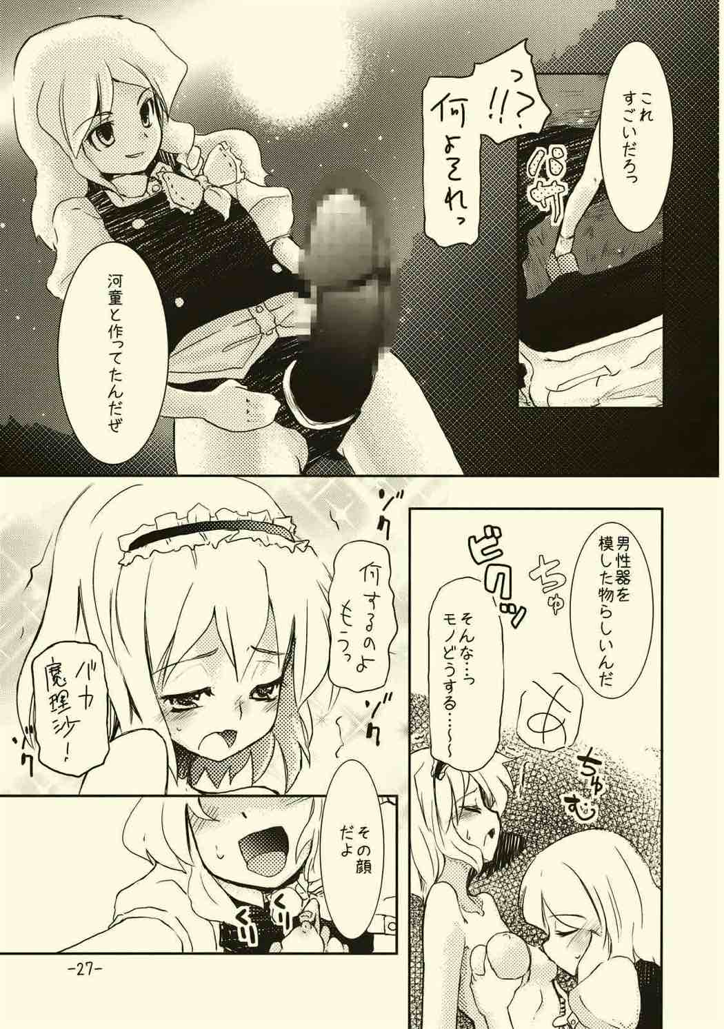 アリスのくせになまいきだ!？ 26ページ