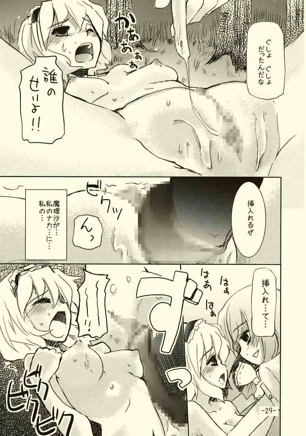 アリスのくせになまいきだ!？ 28ページ