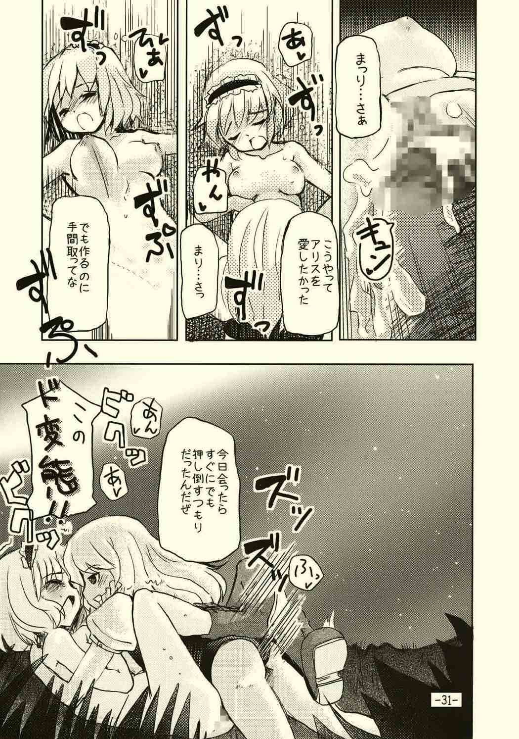 アリスのくせになまいきだ!？ 30ページ