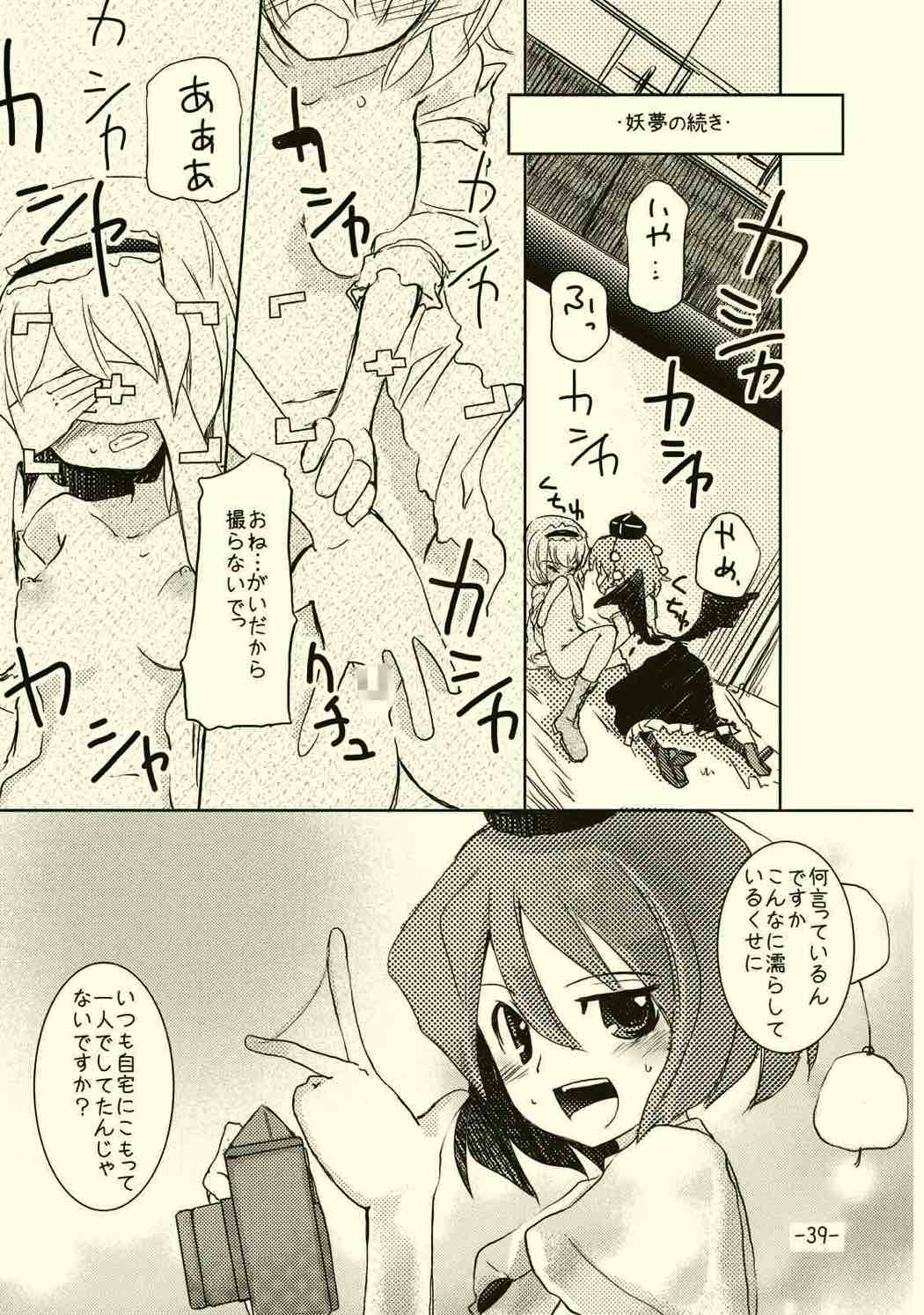 アリスのくせになまいきだ!？ 37ページ