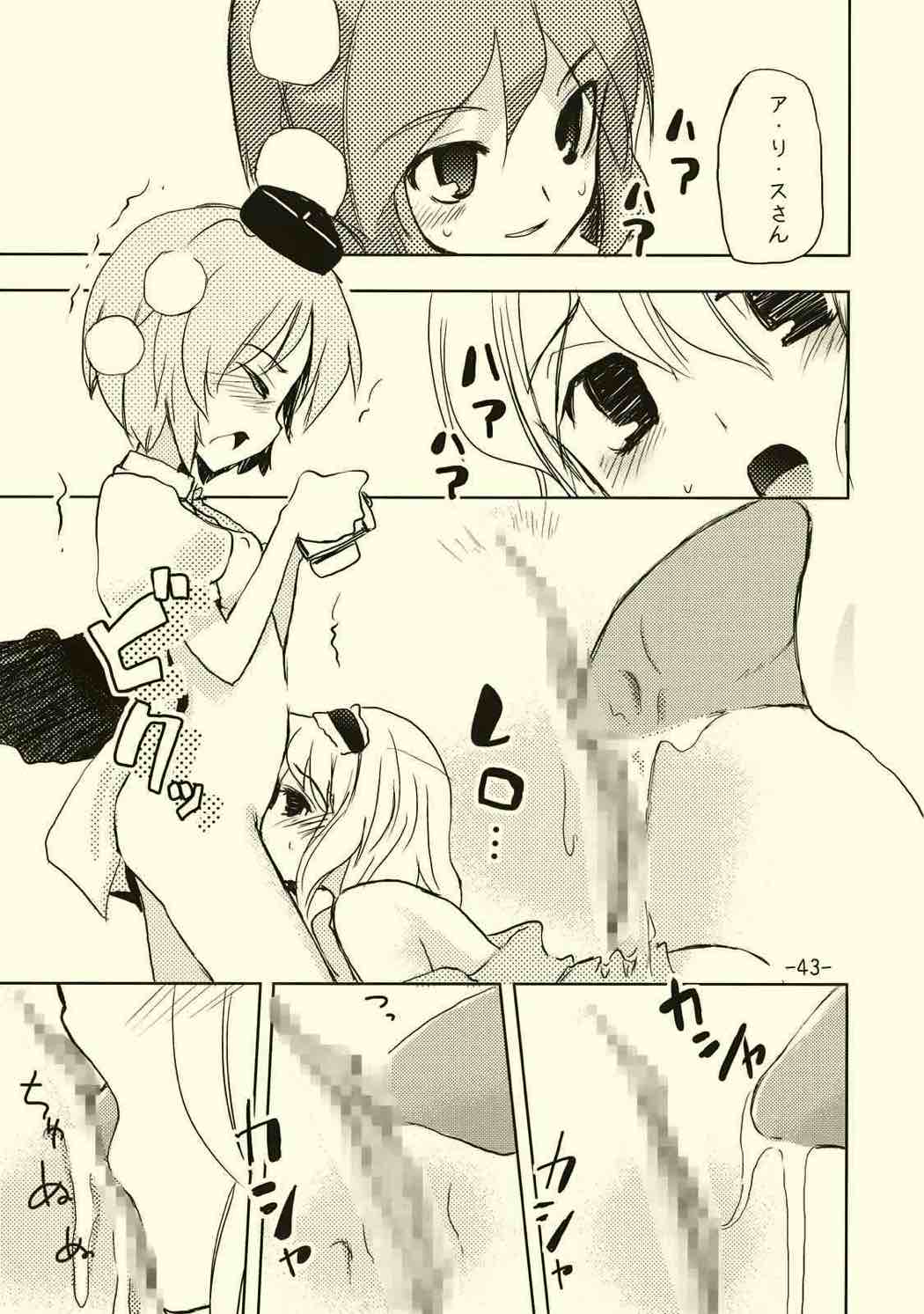 アリスのくせになまいきだ!？ 41ページ