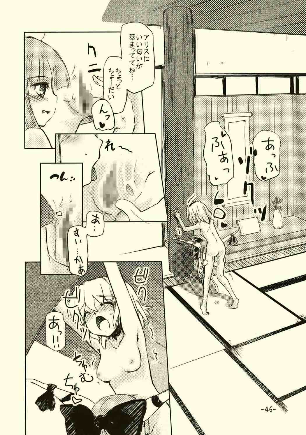 アリスのくせになまいきだ!？ 44ページ