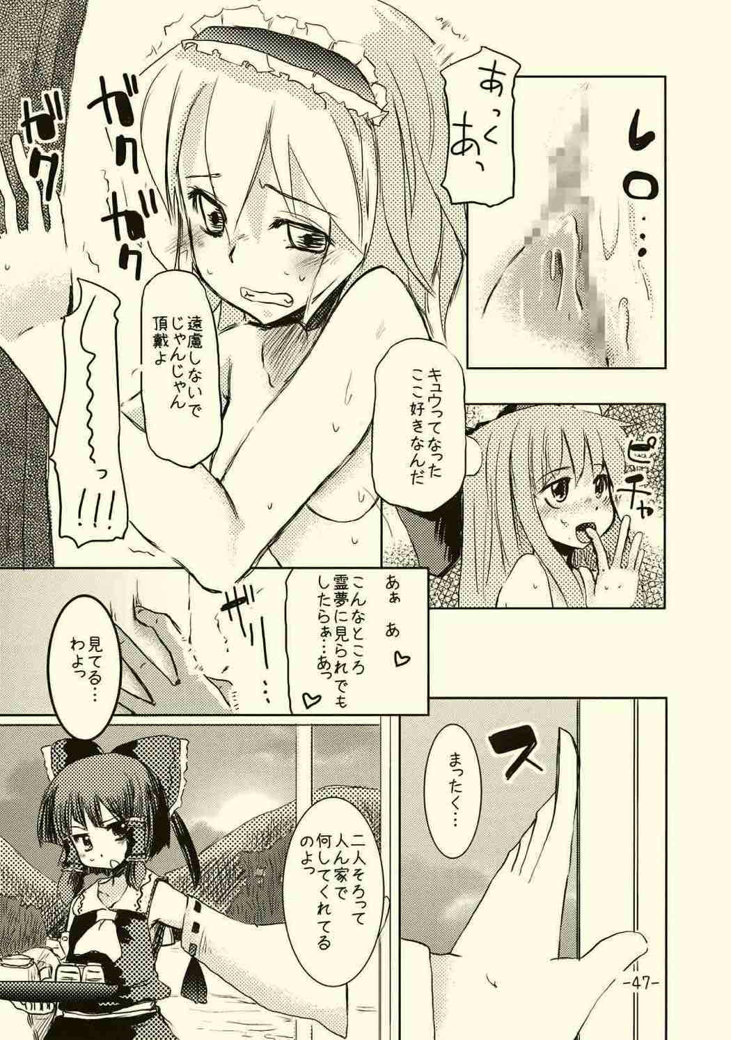 アリスのくせになまいきだ!？ 45ページ