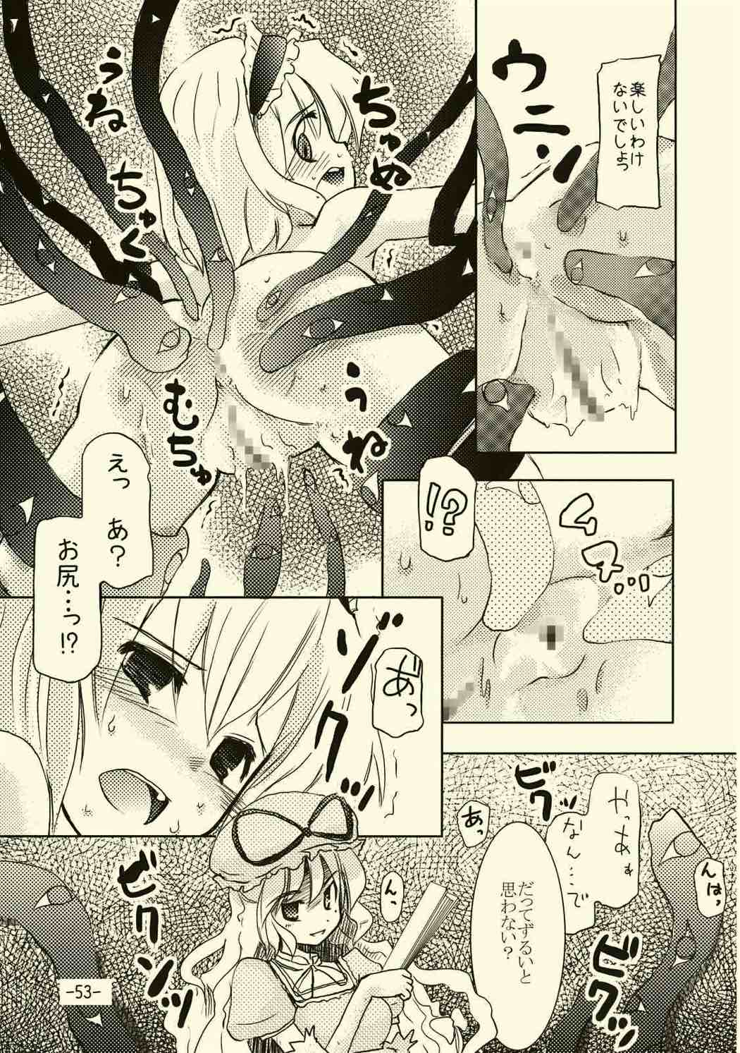 アリスのくせになまいきだ!？ 51ページ
