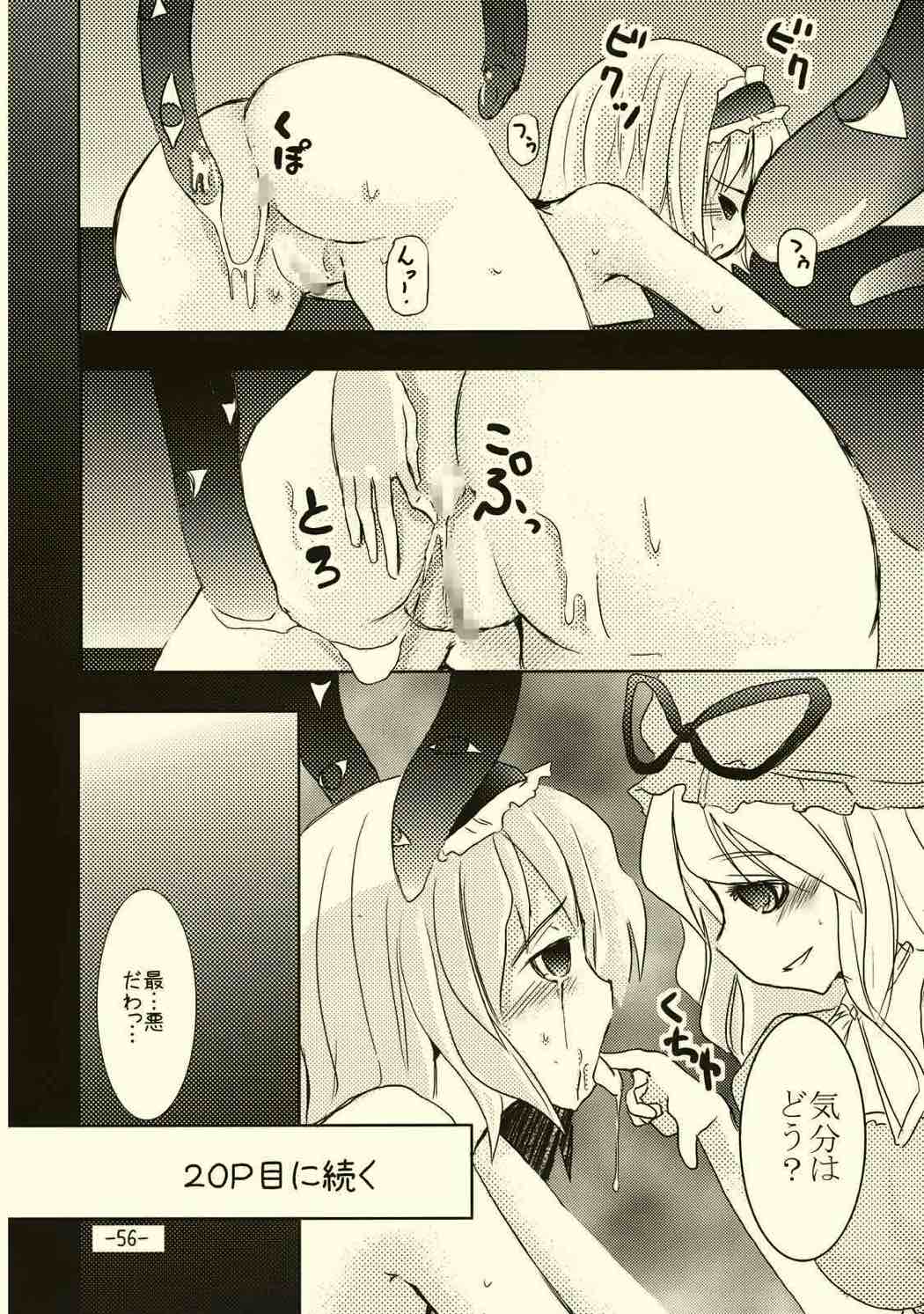 アリスのくせになまいきだ!？ 54ページ