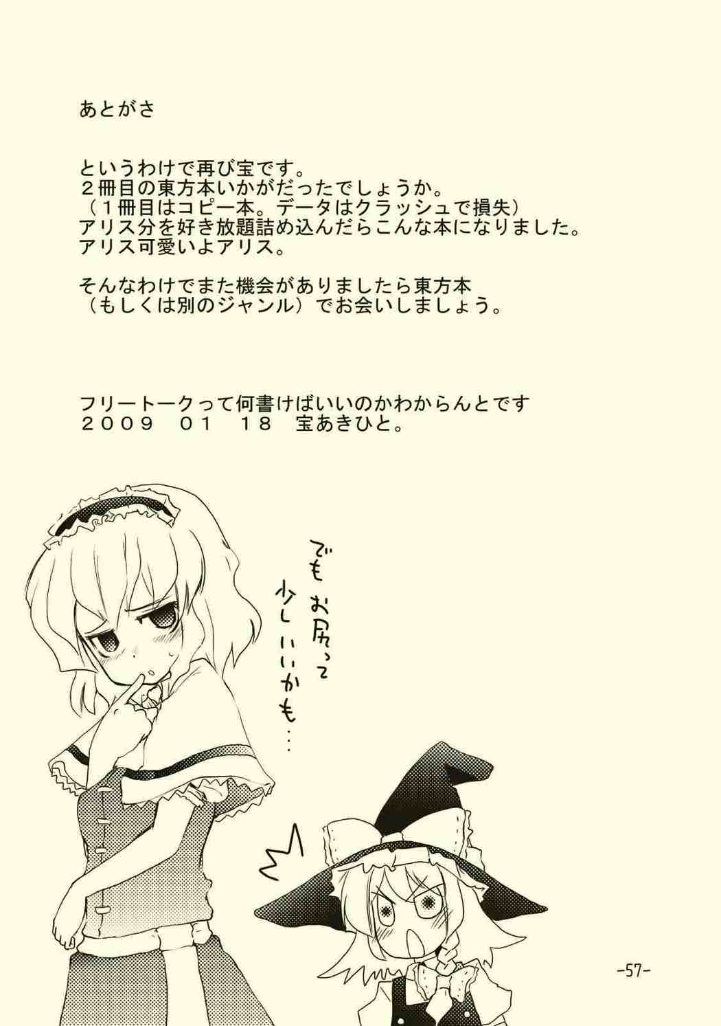 アリスのくせになまいきだ!？ 55ページ