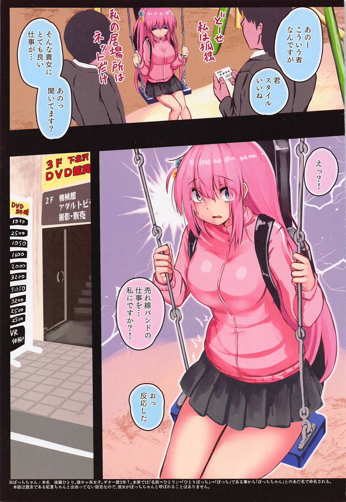 ぼっちちゃん 強制絶頂装置 3ページ