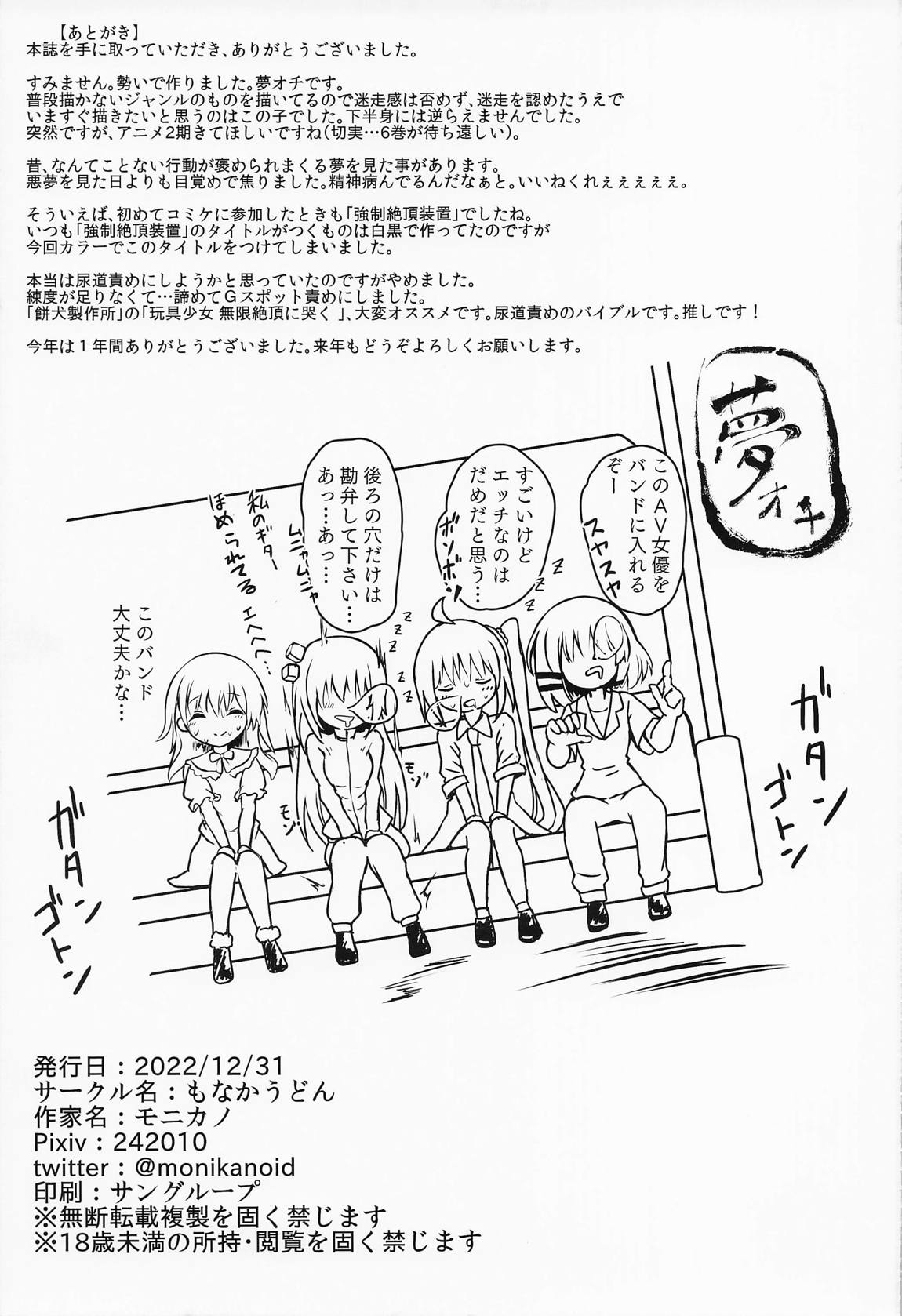 ぼっちちゃん 強制絶頂装置 19ページ