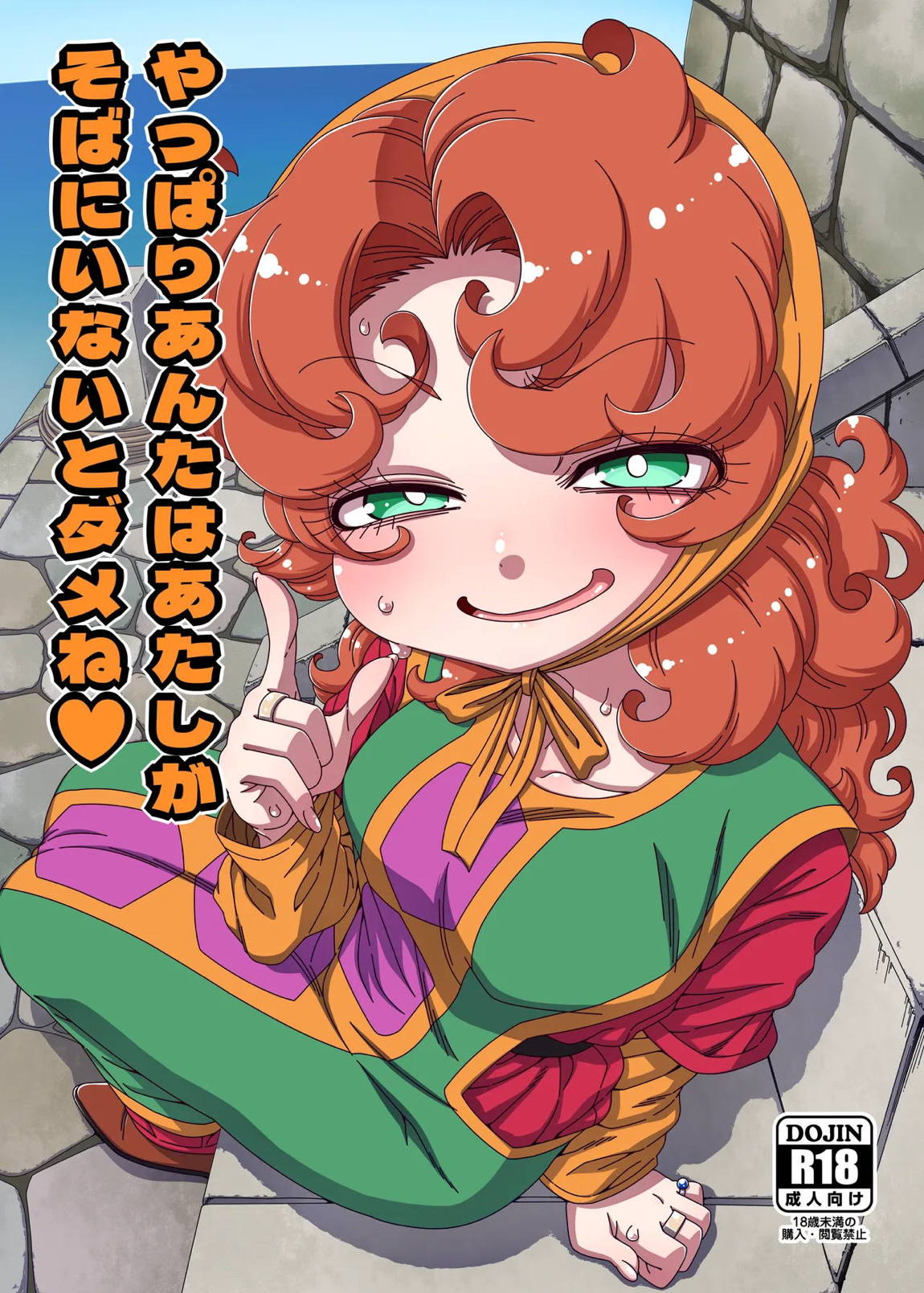 やっぱりあんたはあたしがそばにいないとダメね♥ 1ページ