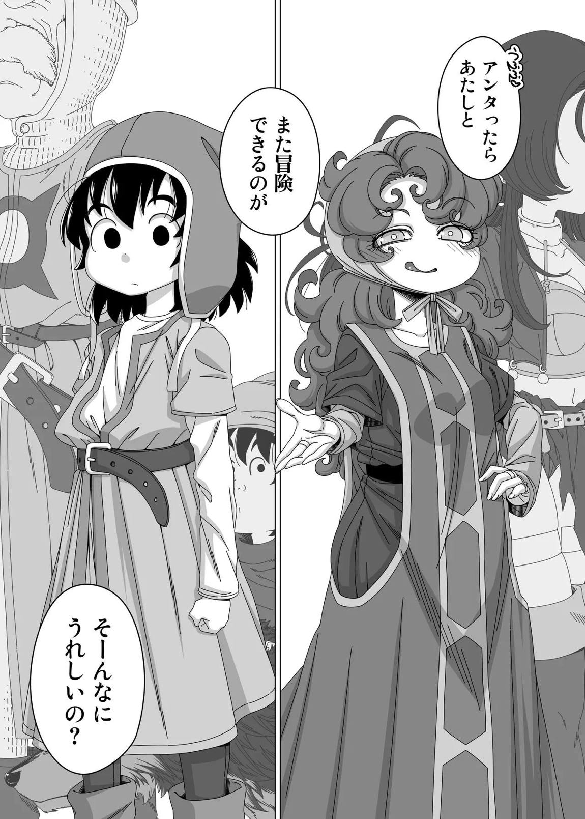 やっぱりあんたはあたしがそばにいないとダメね♥ 2ページ