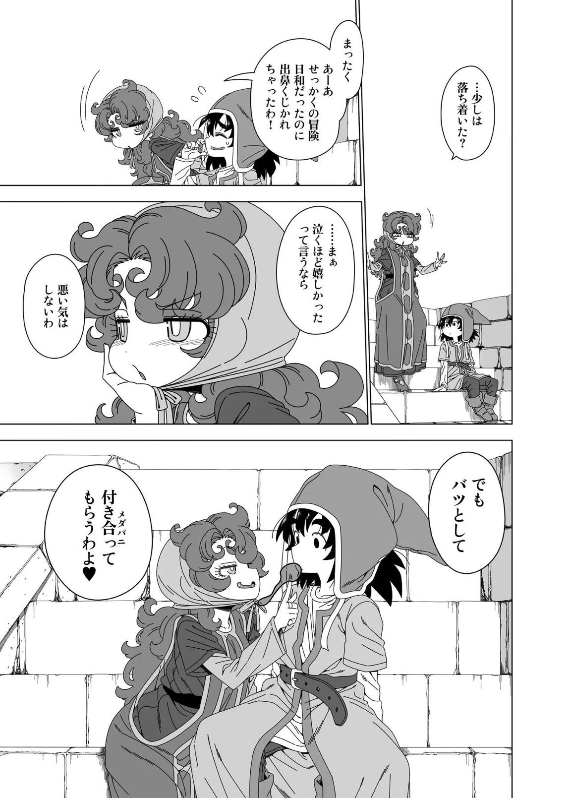 やっぱりあんたはあたしがそばにいないとダメね♥ 4ページ