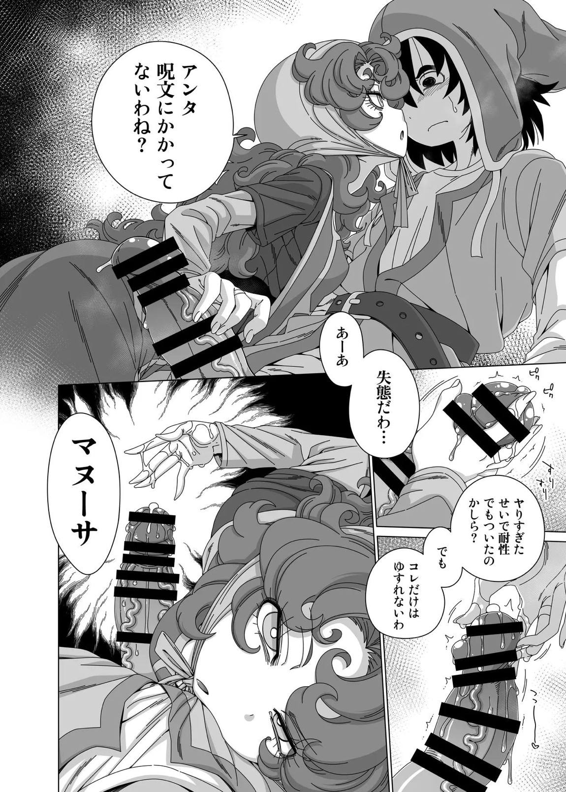 やっぱりあんたはあたしがそばにいないとダメね♥ 7ページ