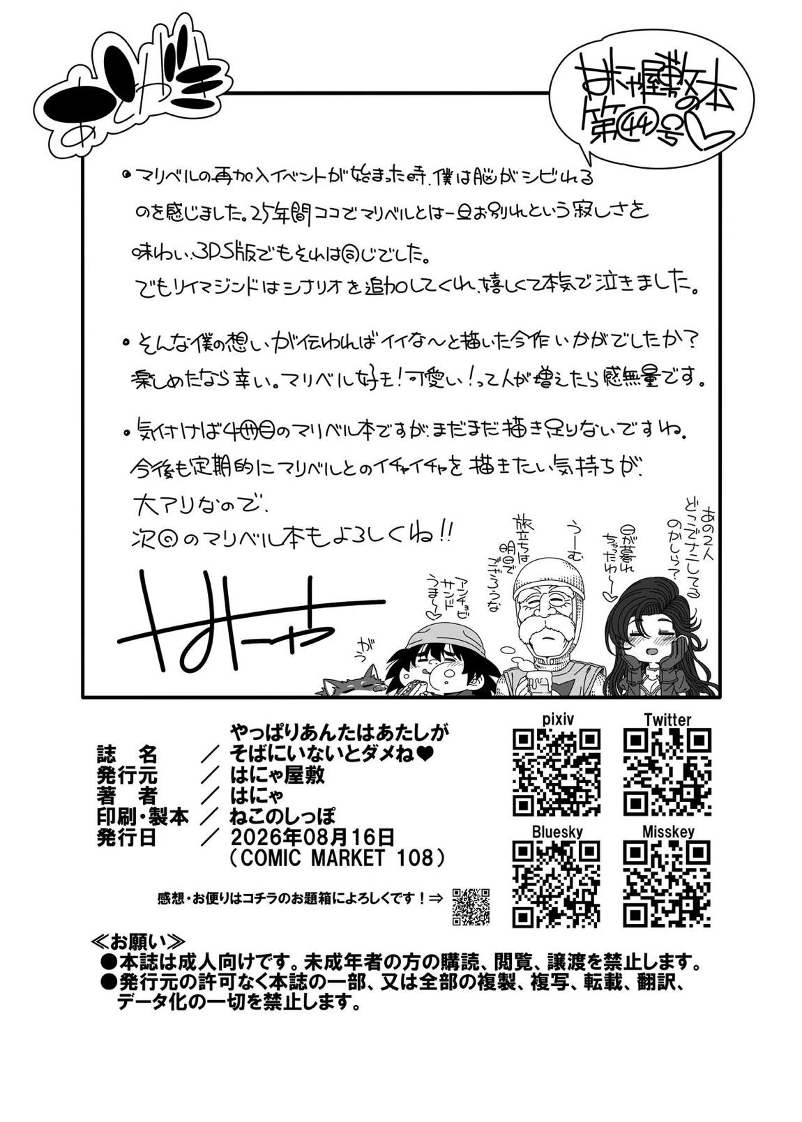 やっぱりあんたはあたしがそばにいないとダメね♥ 21ページ