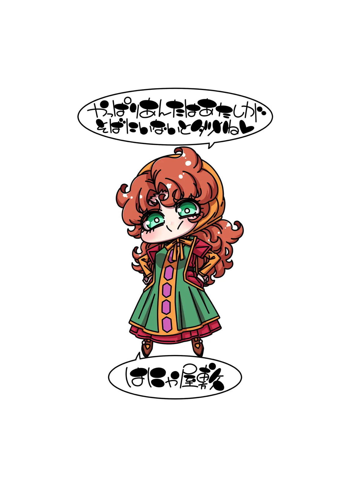 やっぱりあんたはあたしがそばにいないとダメね♥ 22ページ