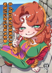 やっぱりあんたはあたしがそばにいないとダメね♥