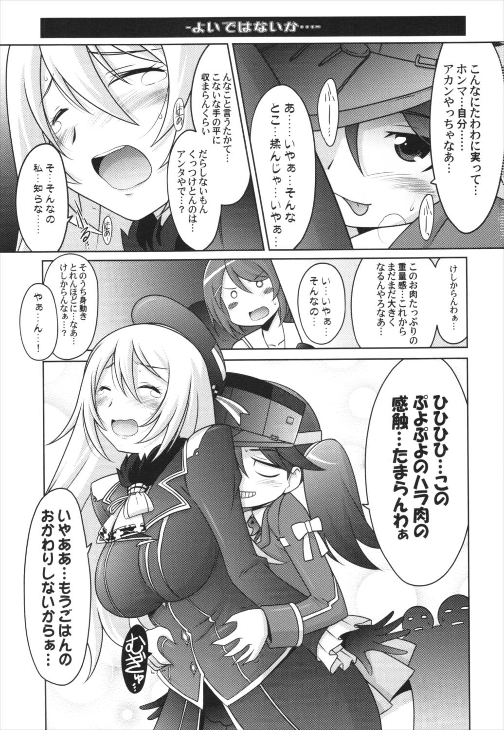 瑠璃堂絵巻～高雄型重巡の砲雷教室 2ページ