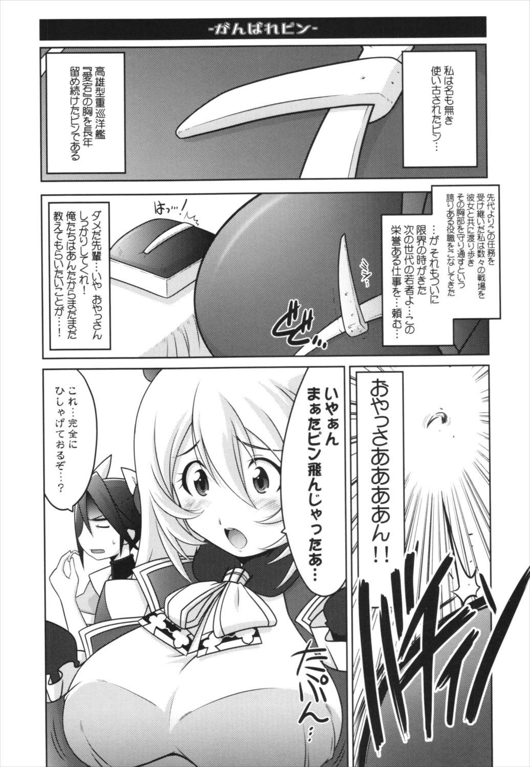 瑠璃堂絵巻～高雄型重巡の砲雷教室 6ページ