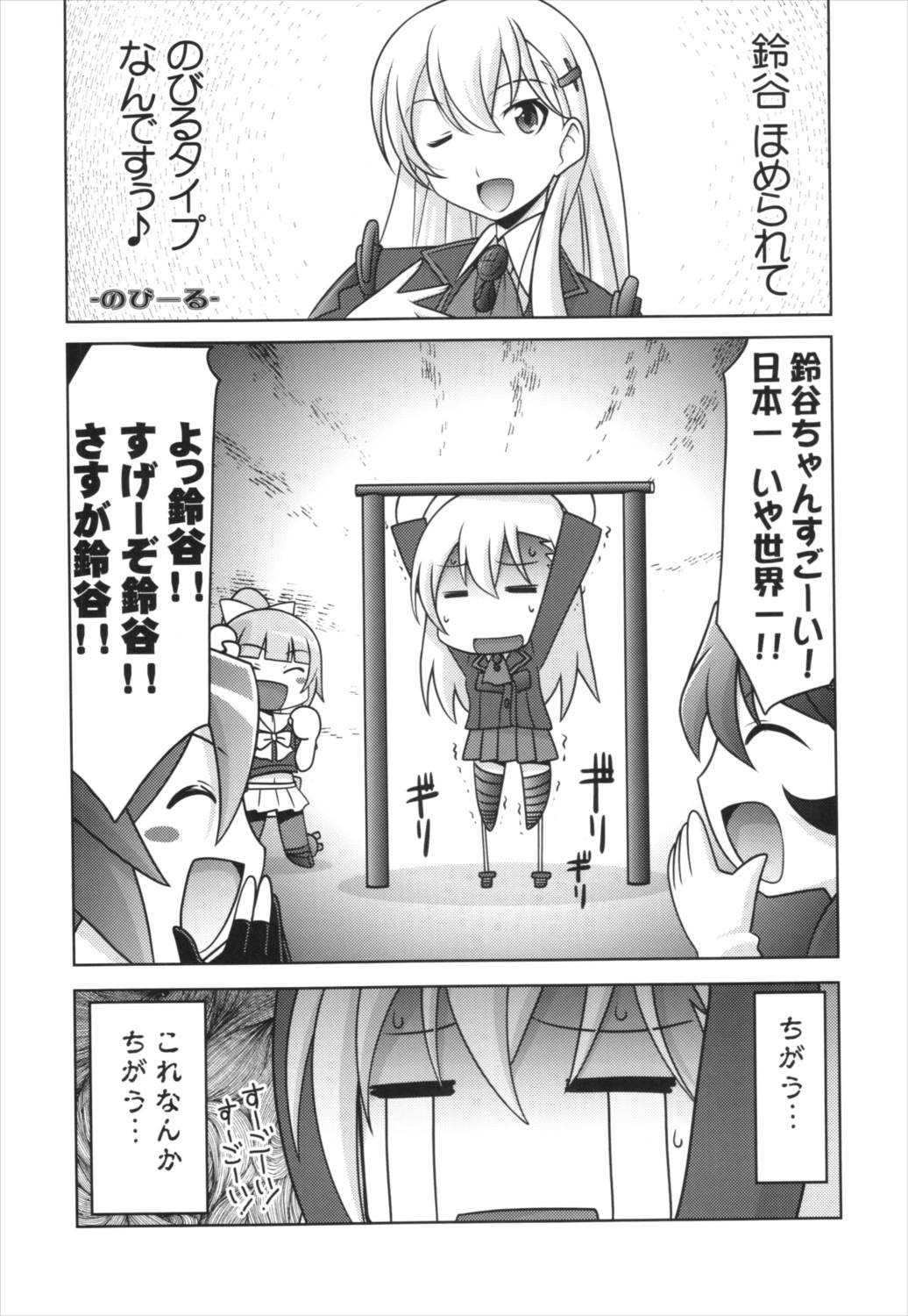 瑠璃堂絵巻～高雄型重巡の砲雷教室 8ページ