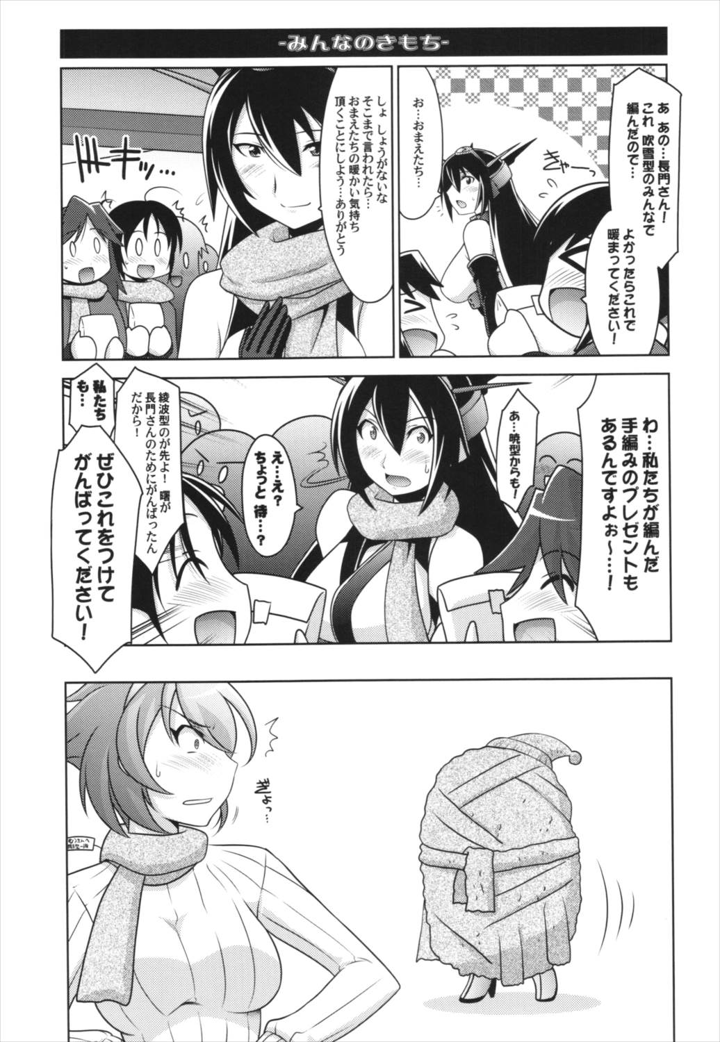 瑠璃堂絵巻～高雄型重巡の砲雷教室 16ページ