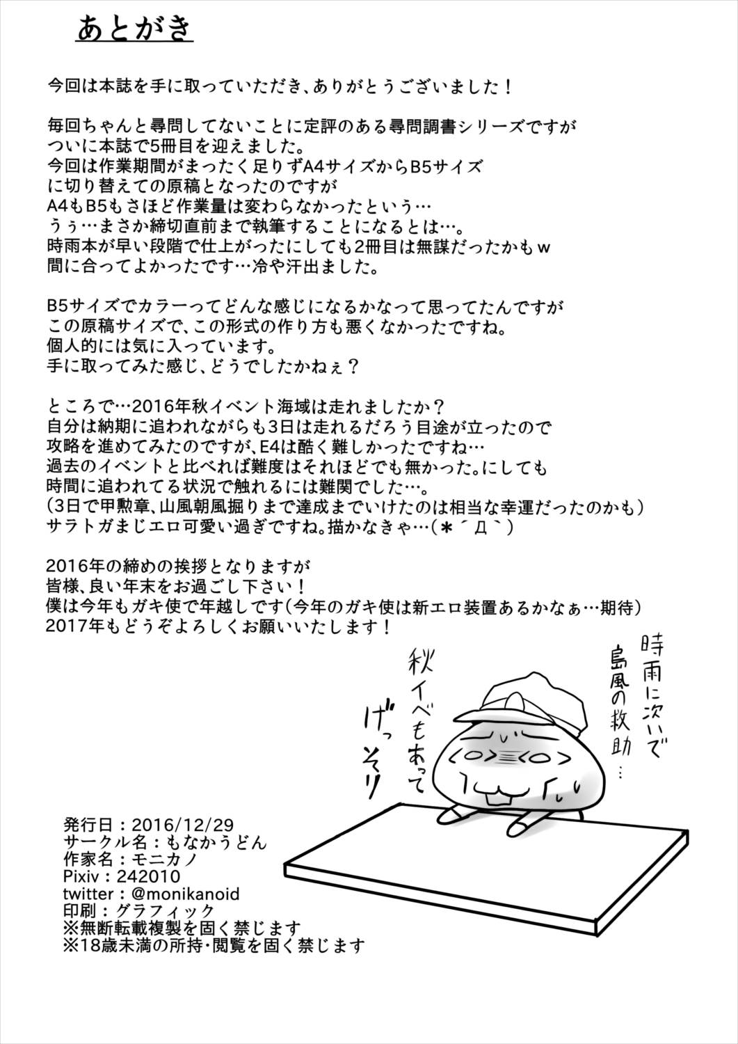 駆逐艦 島風 尋問調書 19ページ
