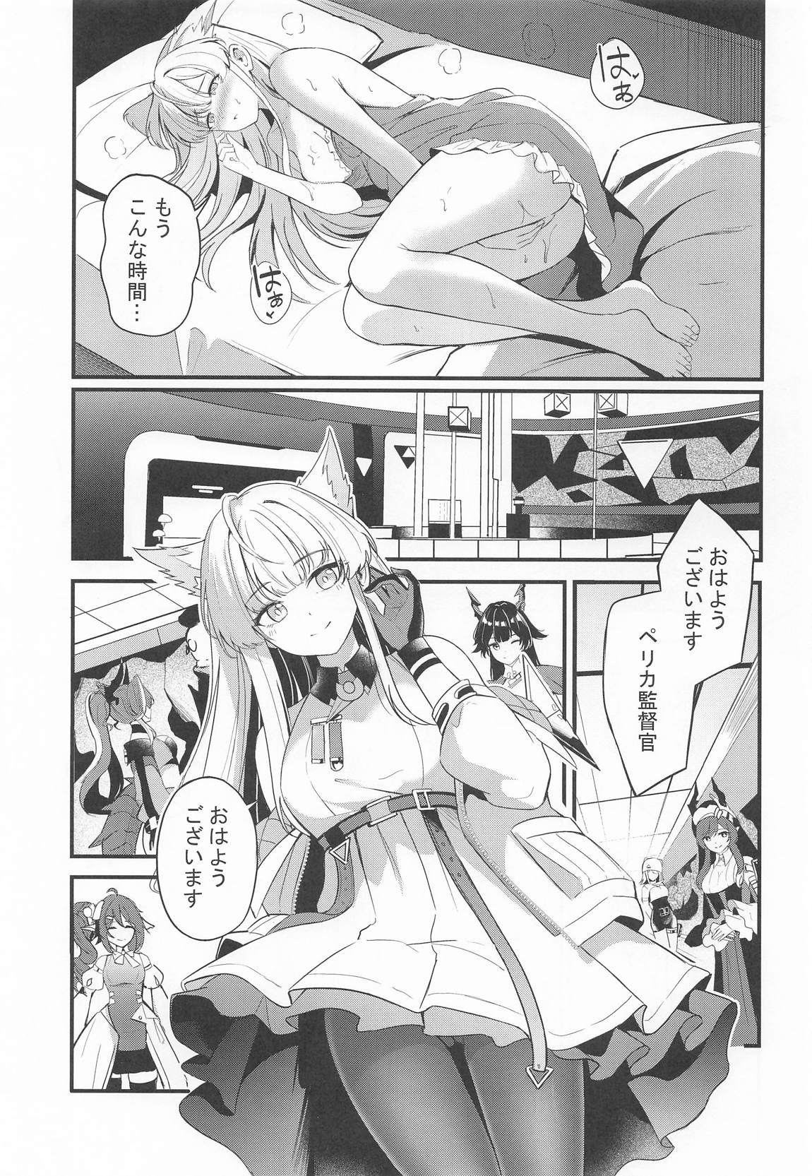 ペリカといっぱいしよ 2ページ