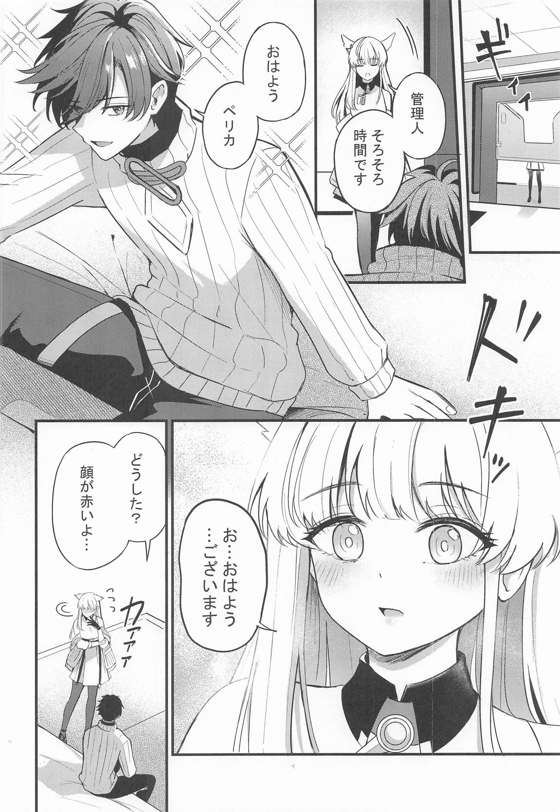 ペリカといっぱいしよ 3ページ