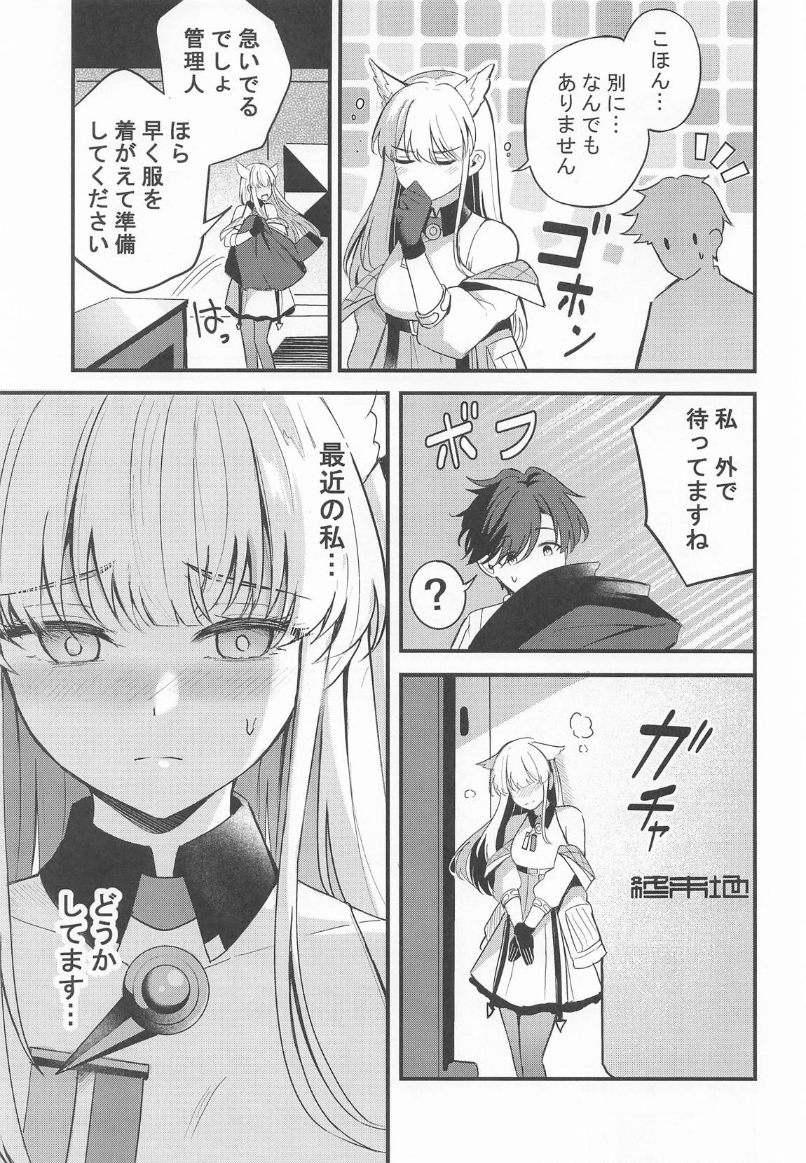 ペリカといっぱいしよ 4ページ