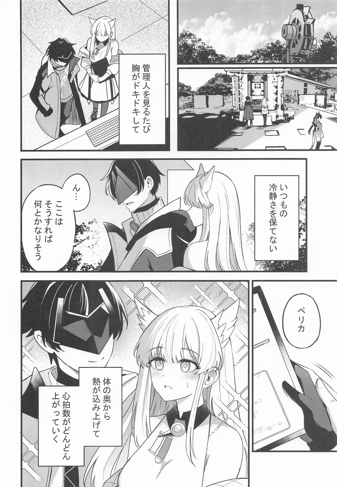 ペリカといっぱいしよ 5ページ