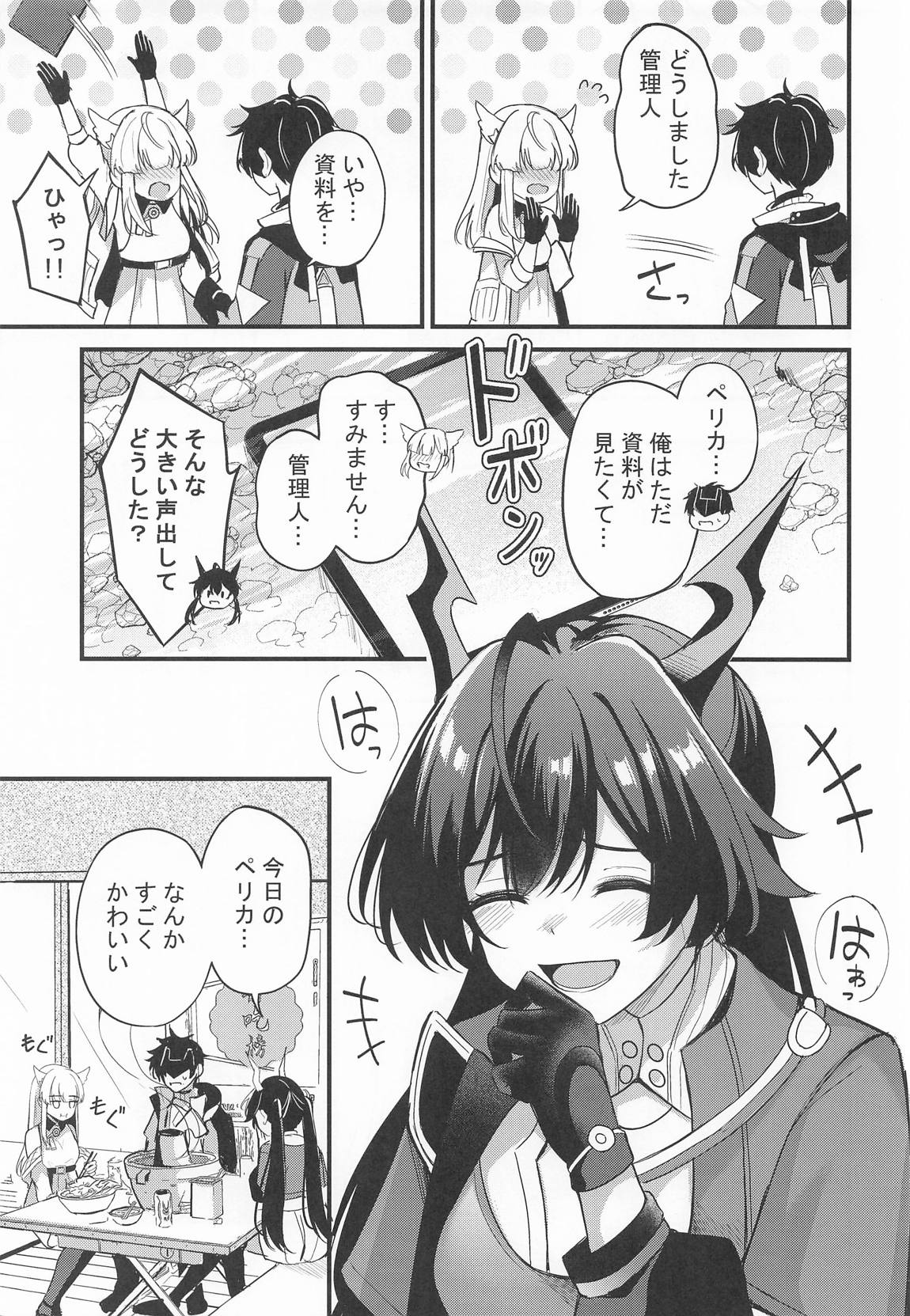 ペリカといっぱいしよ 6ページ