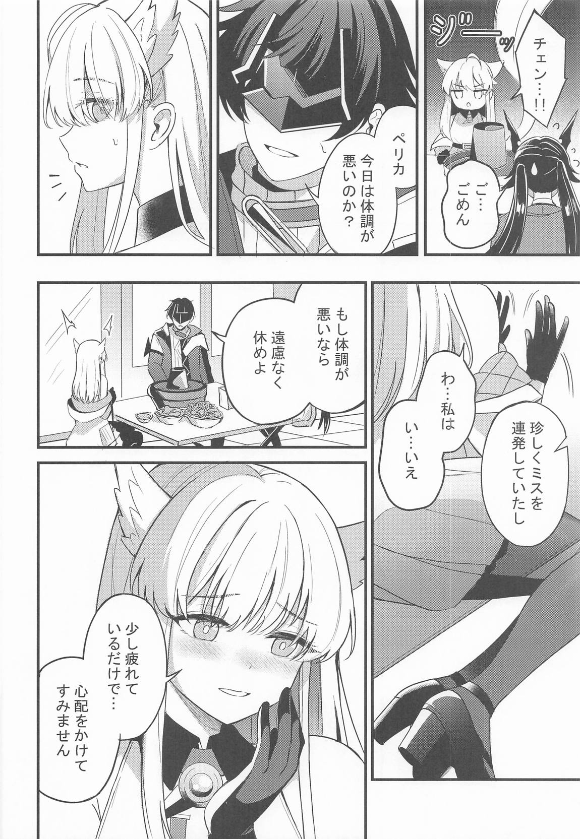 ペリカといっぱいしよ 7ページ