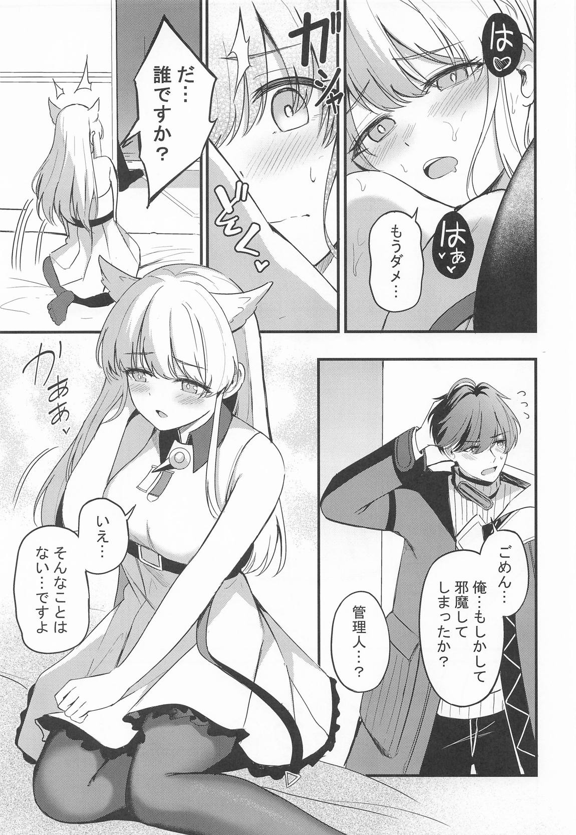 ペリカといっぱいしよ 10ページ