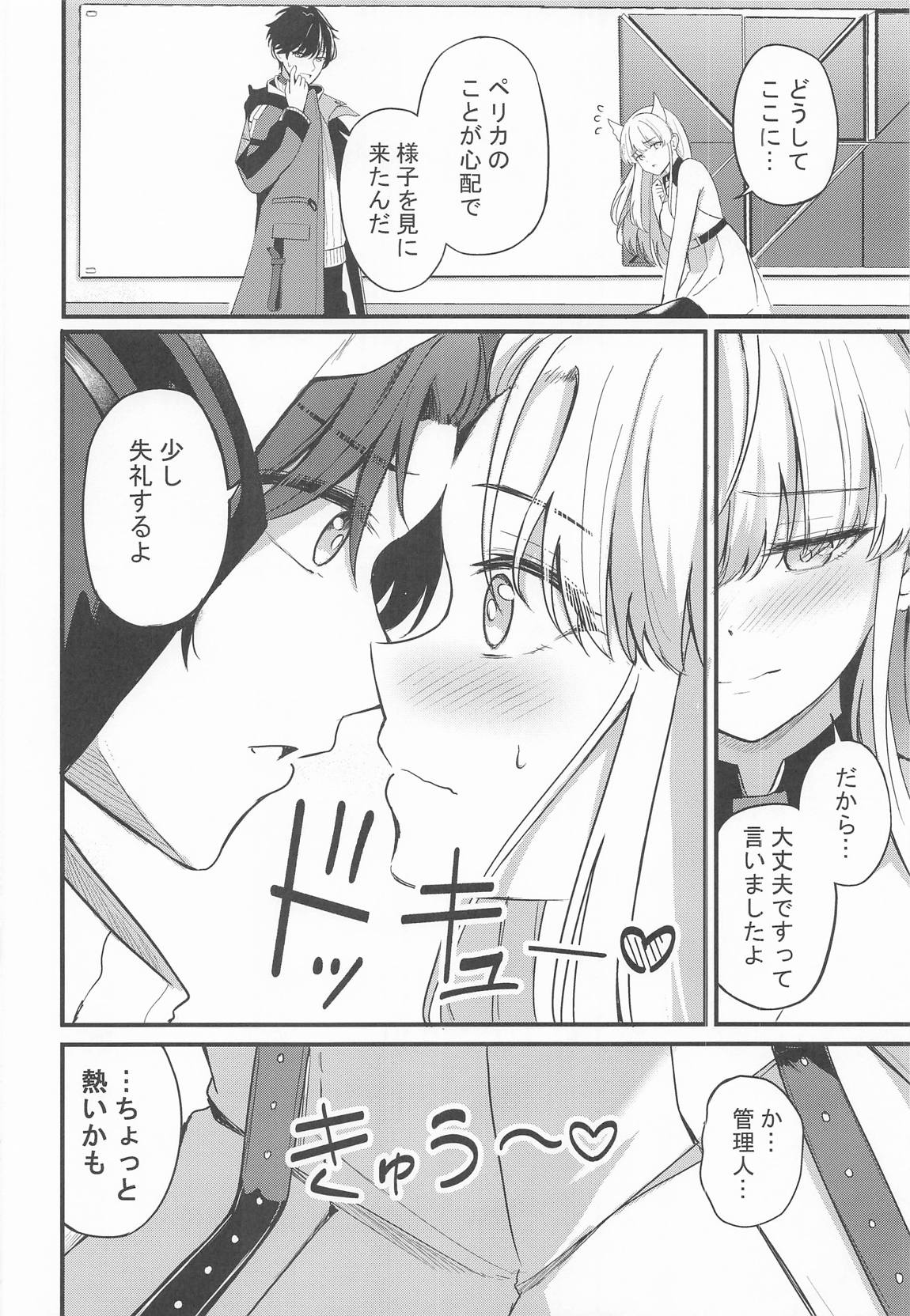 ペリカといっぱいしよ 11ページ
