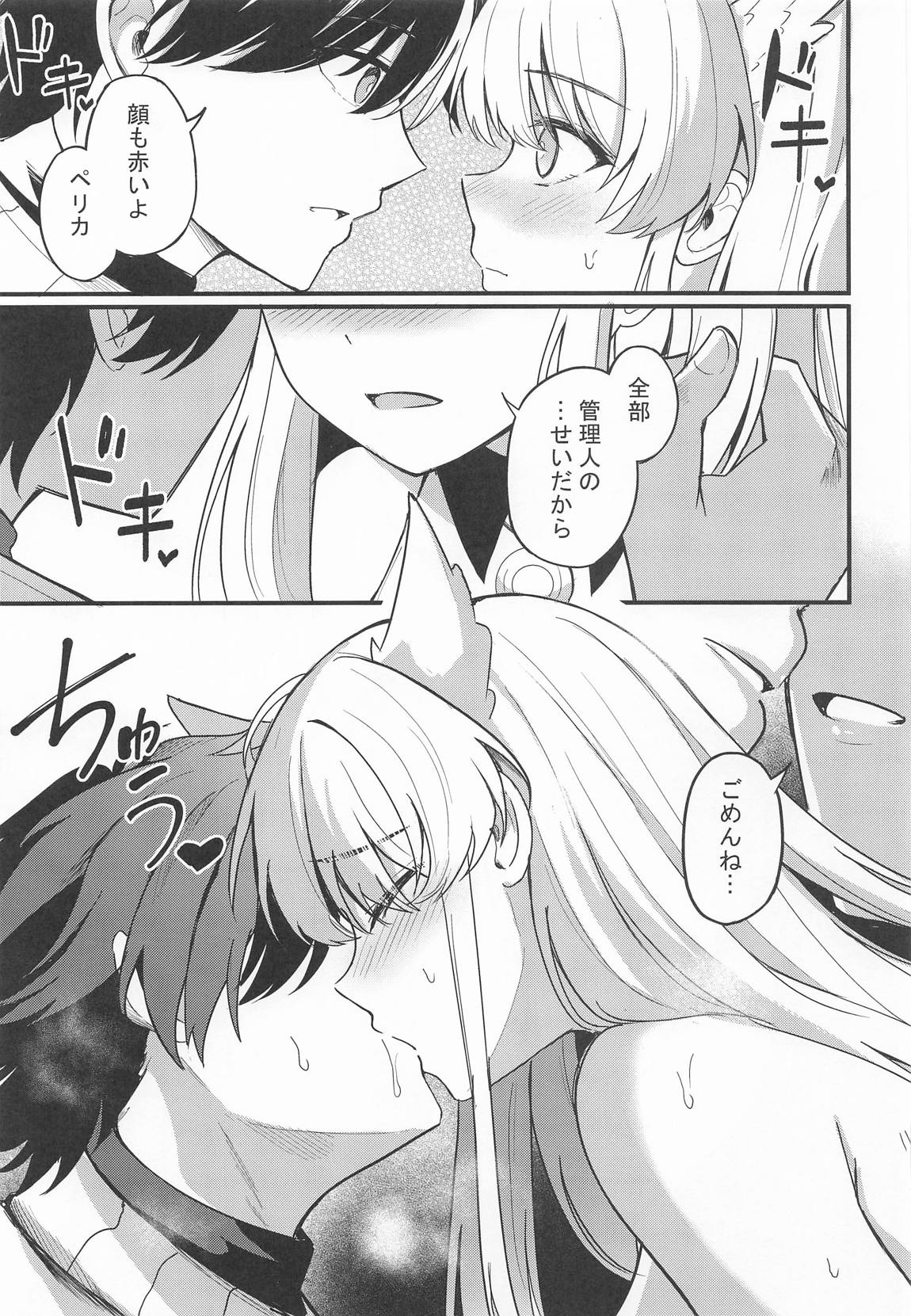 ペリカといっぱいしよ 12ページ