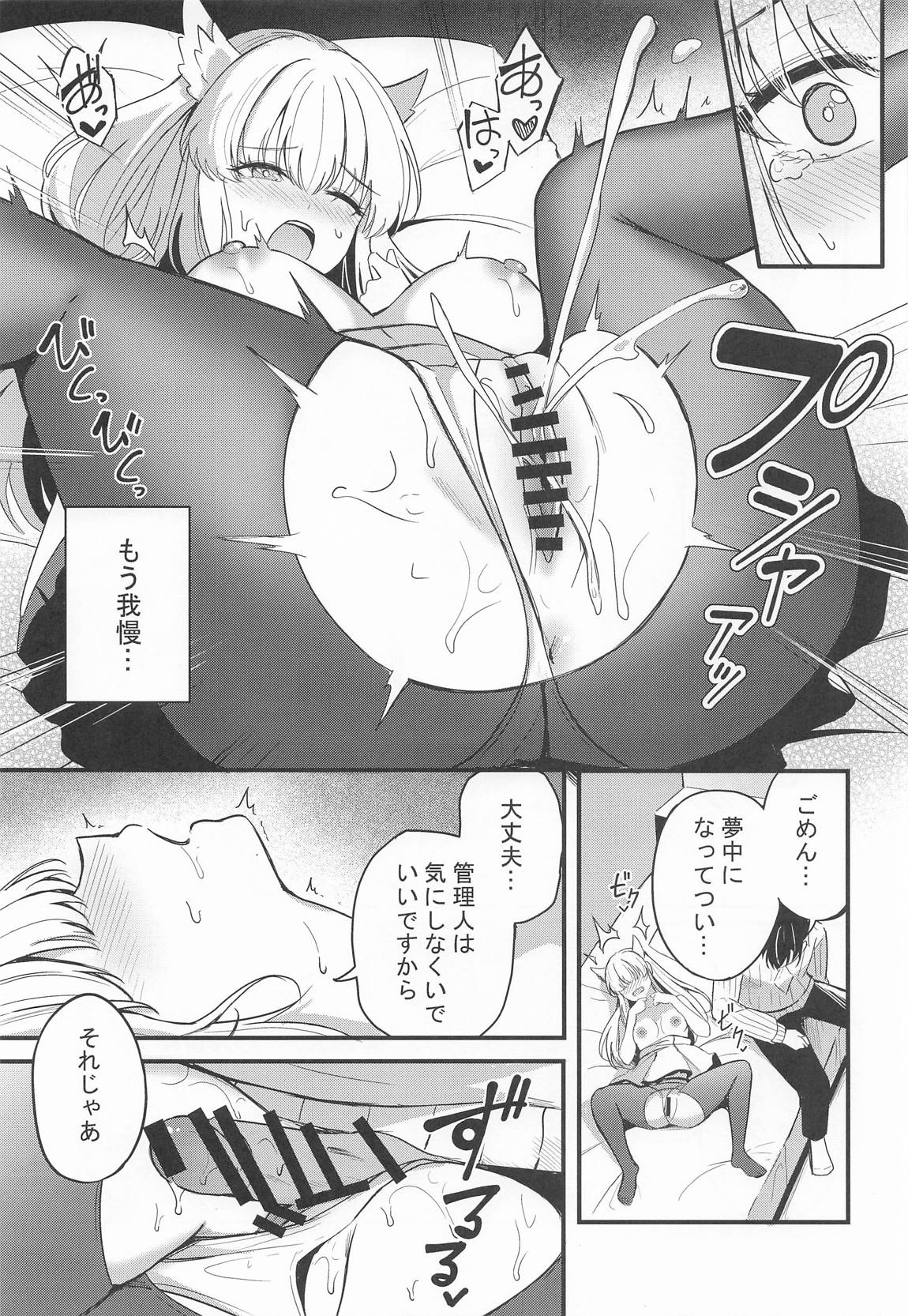 ペリカといっぱいしよ 16ページ