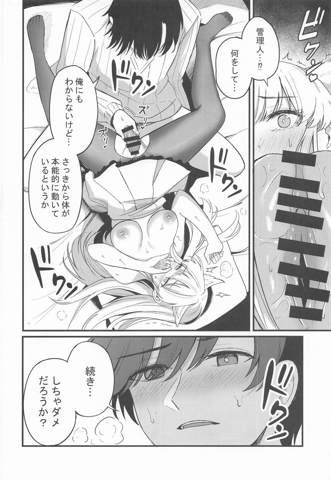 ペリカといっぱいしよ 17ページ