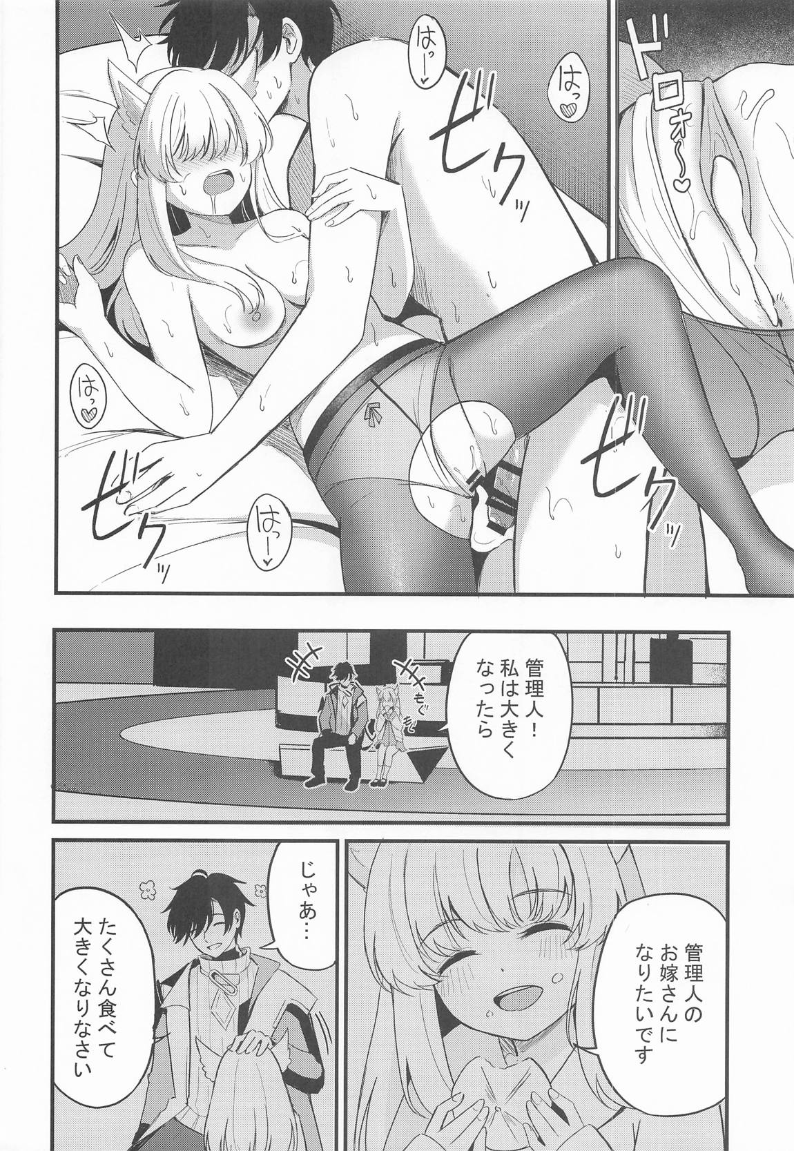 ペリカといっぱいしよ 29ページ