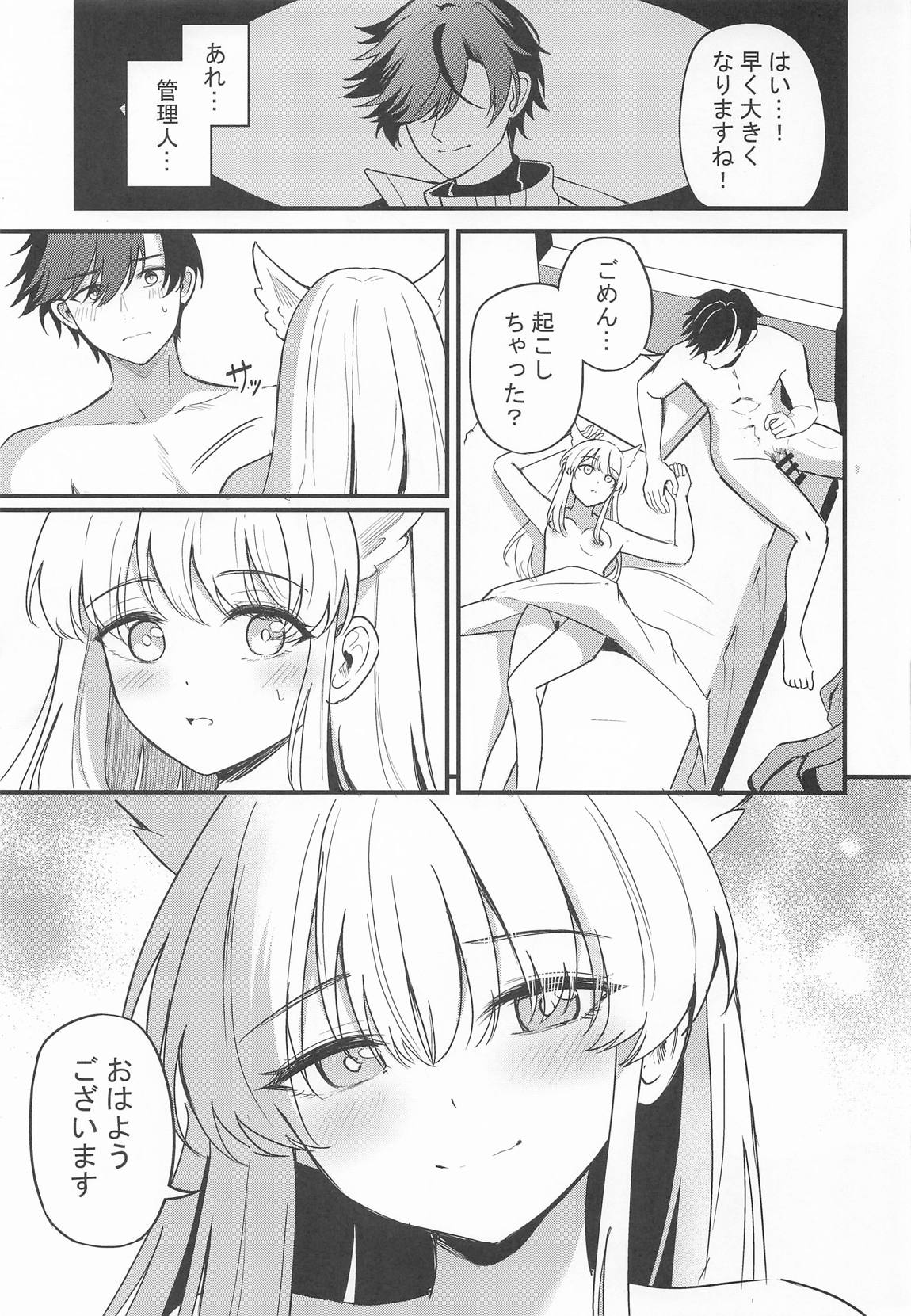 ペリカといっぱいしよ 30ページ