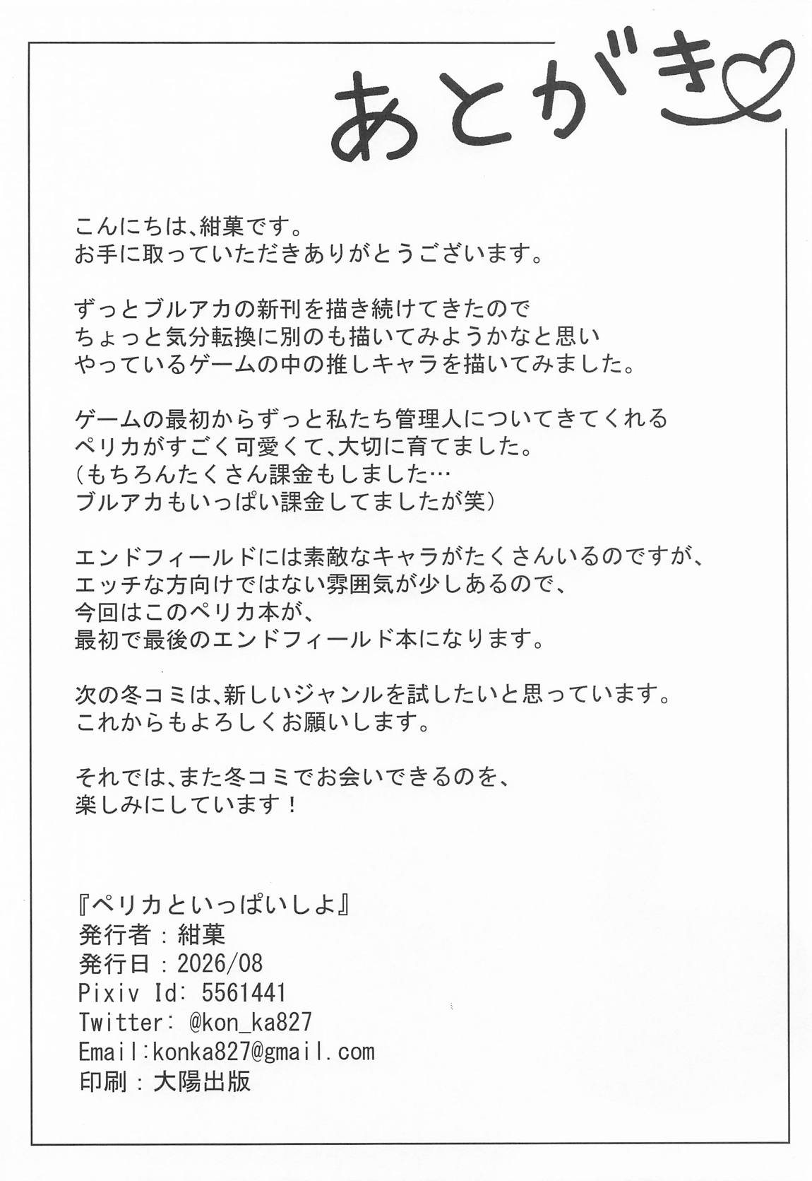 ペリカといっぱいしよ 32ページ