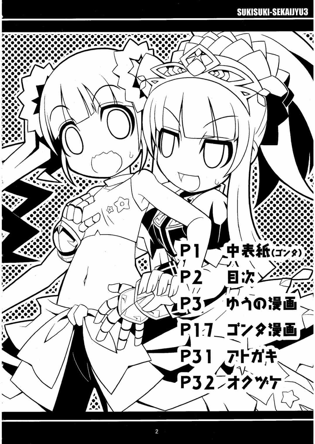 すきすき・世界樹3 3ページ
