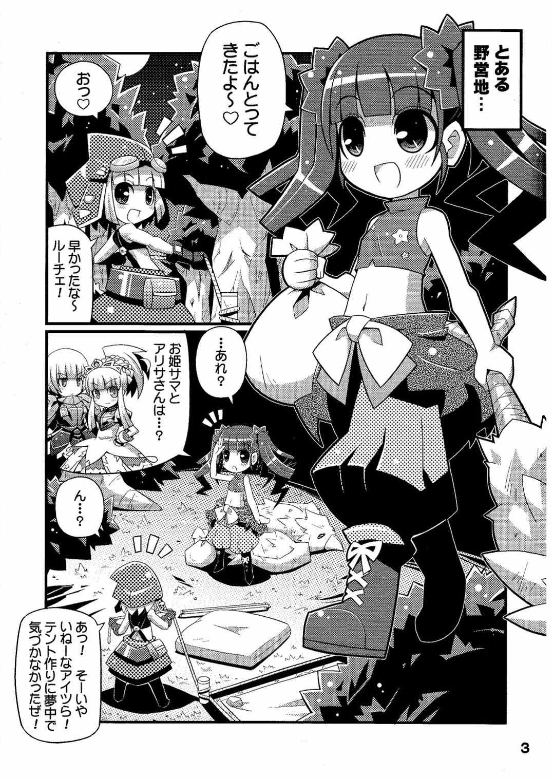すきすき・世界樹3 4ページ
