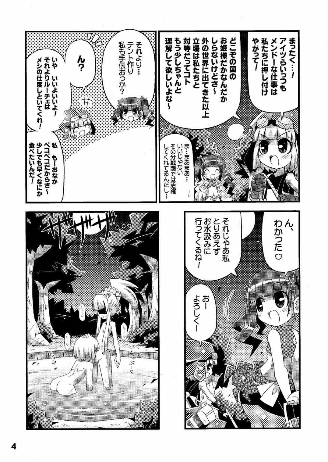 すきすき・世界樹3 5ページ