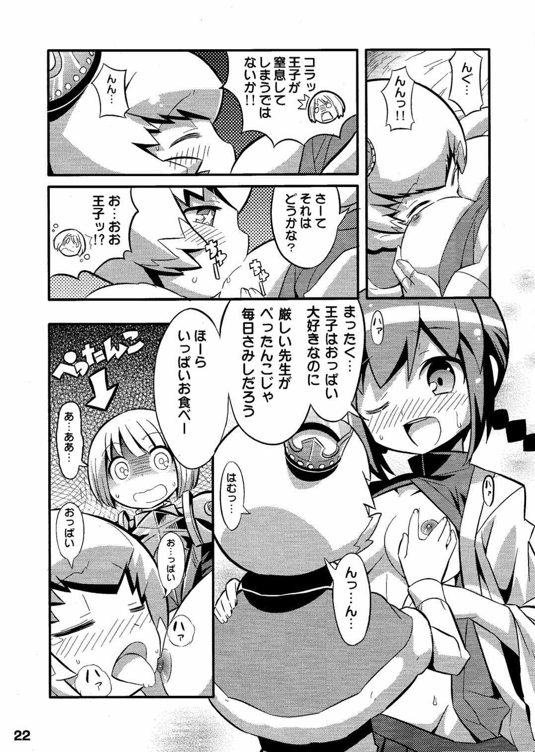 すきすき・世界樹3 23ページ