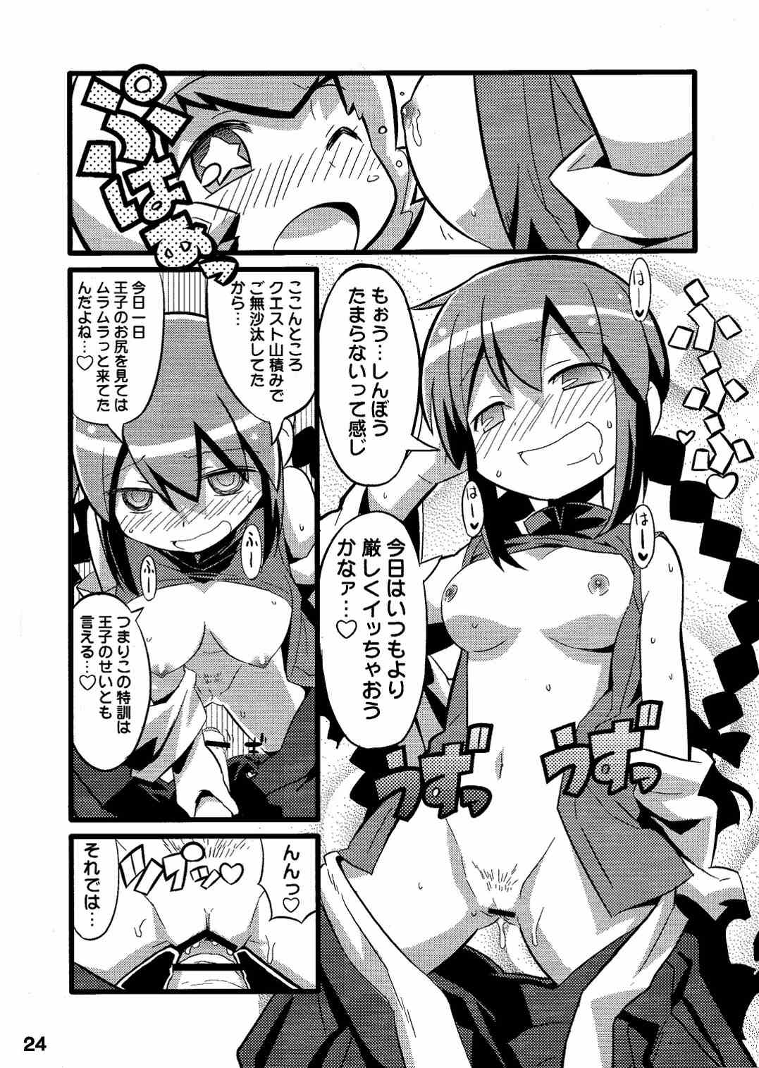 すきすき・世界樹3 25ページ