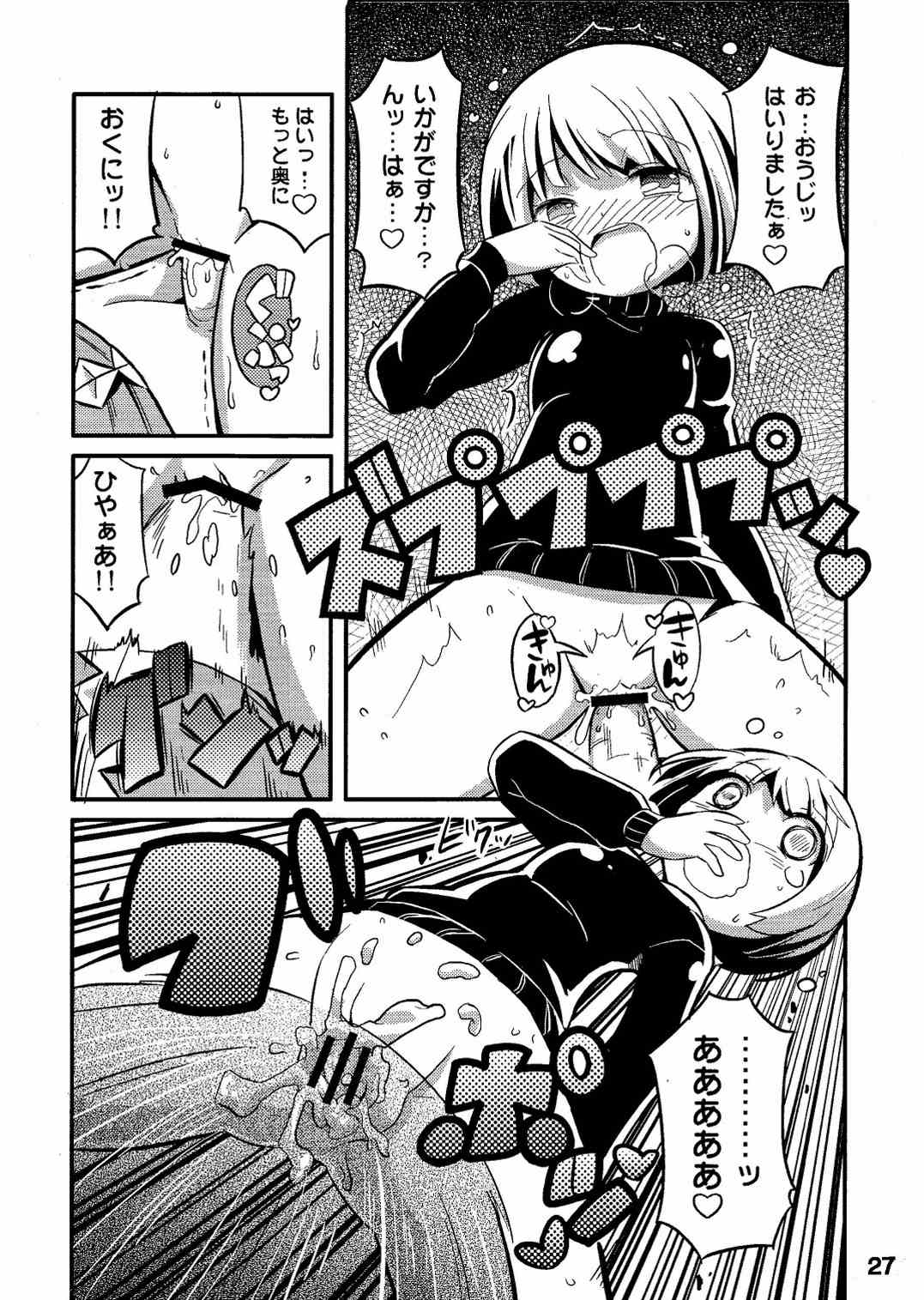 すきすき・世界樹3 28ページ